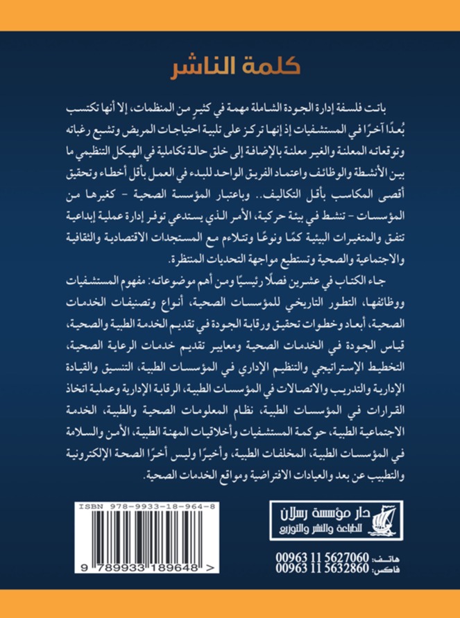 إدارة المؤسسات الطبية