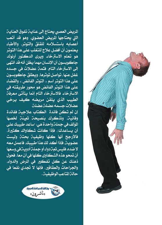 كيف تتحكم في أعصابك؟