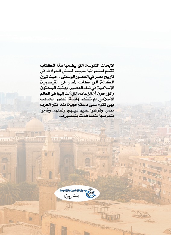 في مصر الإسلامية