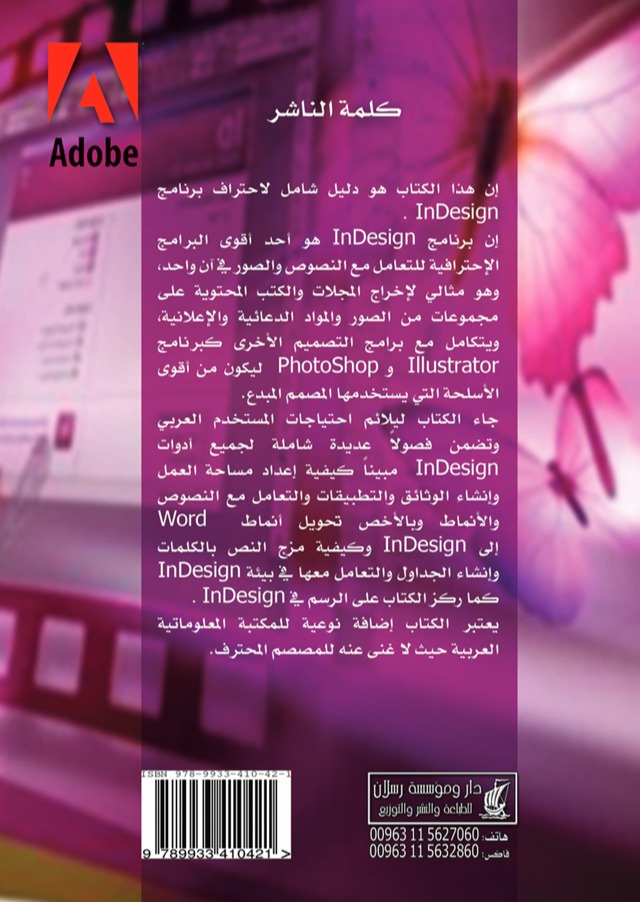 الكامل في Adobe In Desing