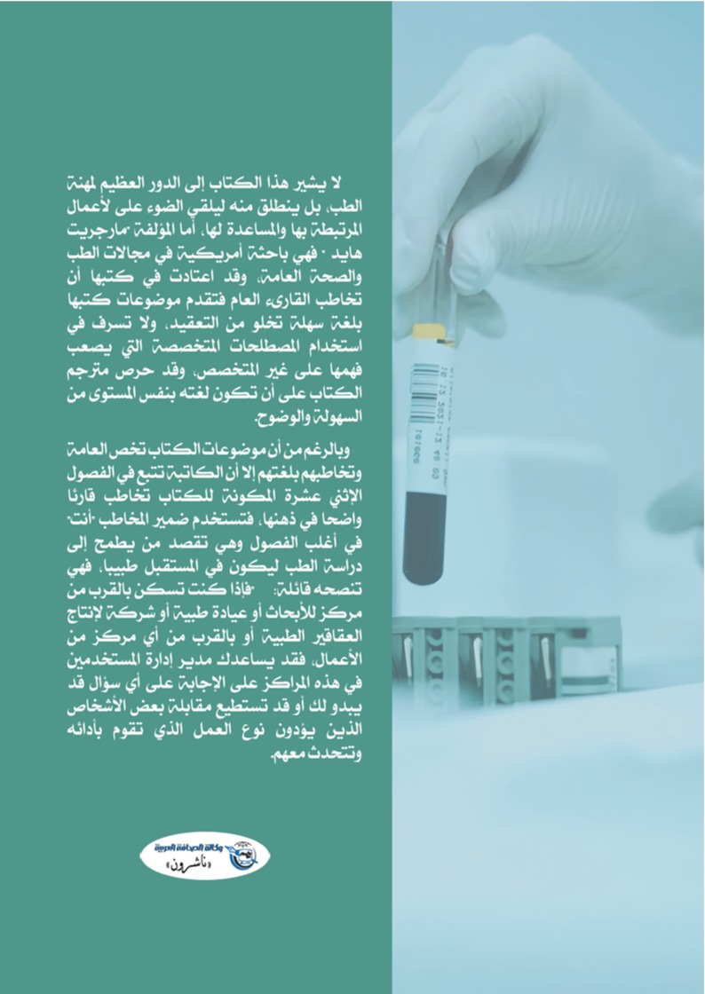 فصول من تاريخ الطب