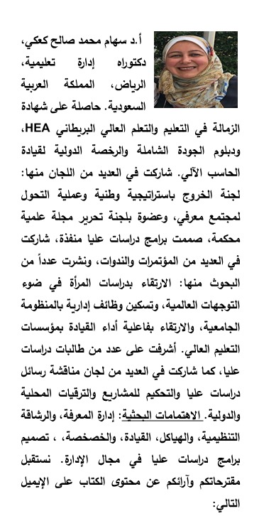 الذكاء الاصطناعي في الخصخصة وعمليات إدارة المعرفة المستدامة بمؤسسات التعليم العالي