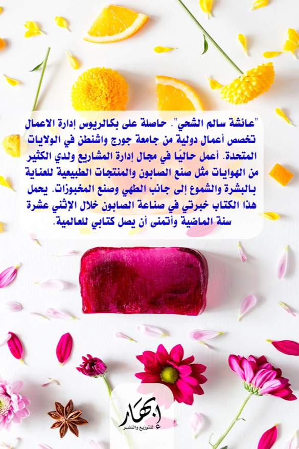 فن صناعة الصابون