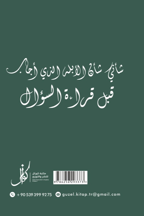 نقمة العاطفة