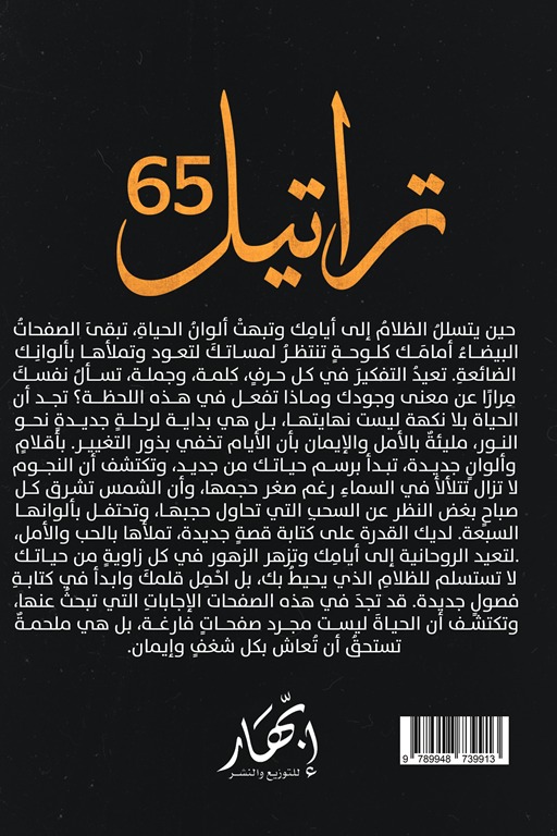 تراتيل 65