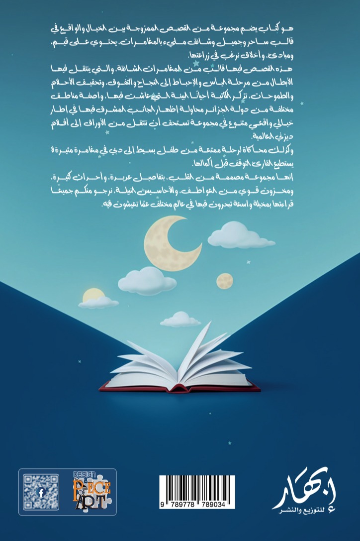 حكايات ساحرية - الكتاب الثاني