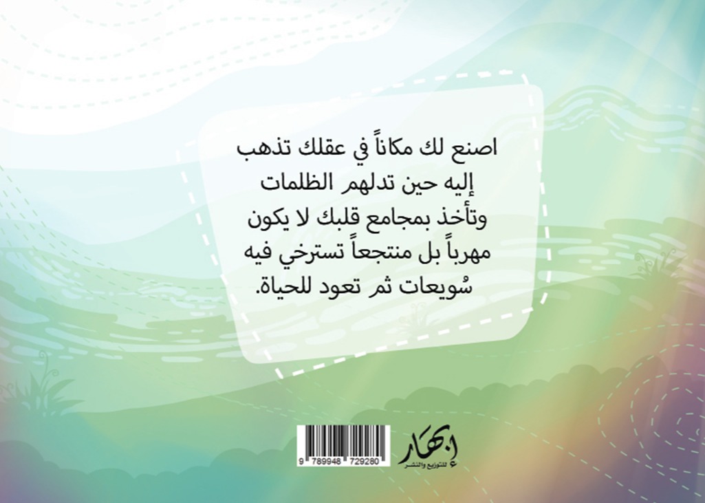 لامي والأنهار السبعة