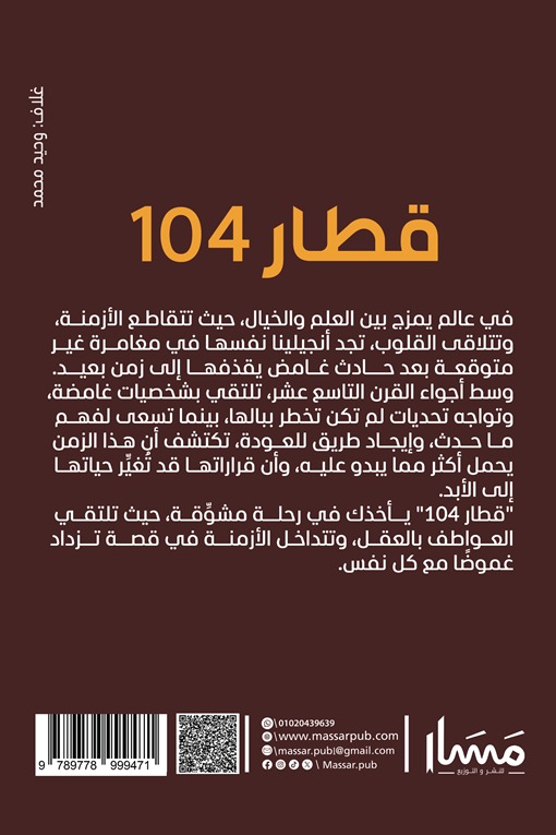 قطار 104