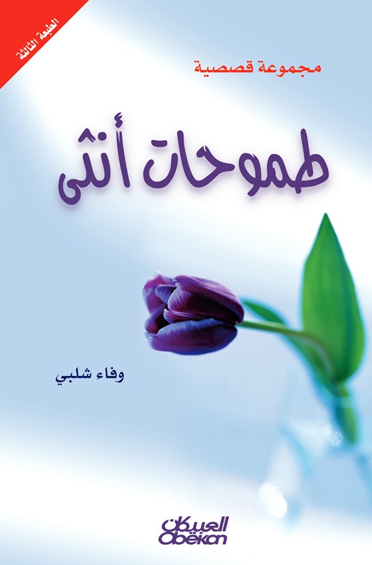 طموحات أنثى