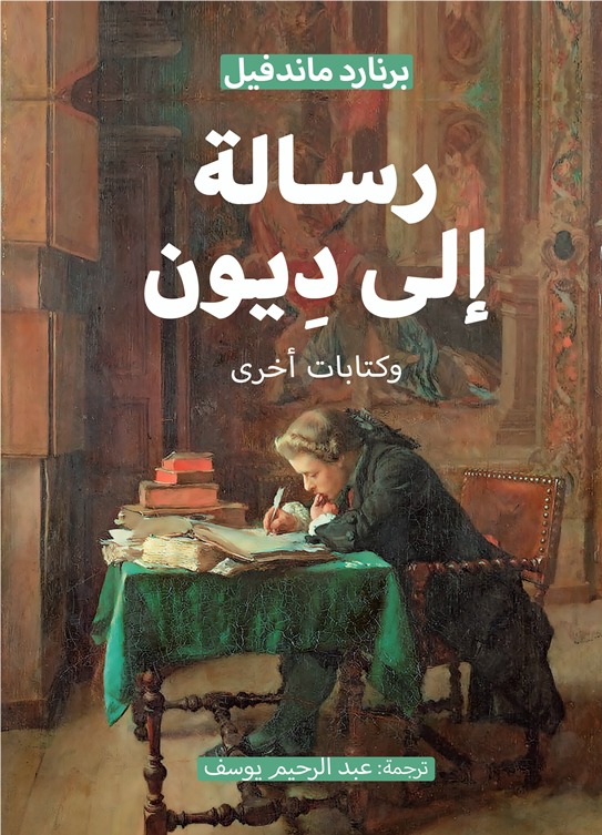 رسالة إلى ديون