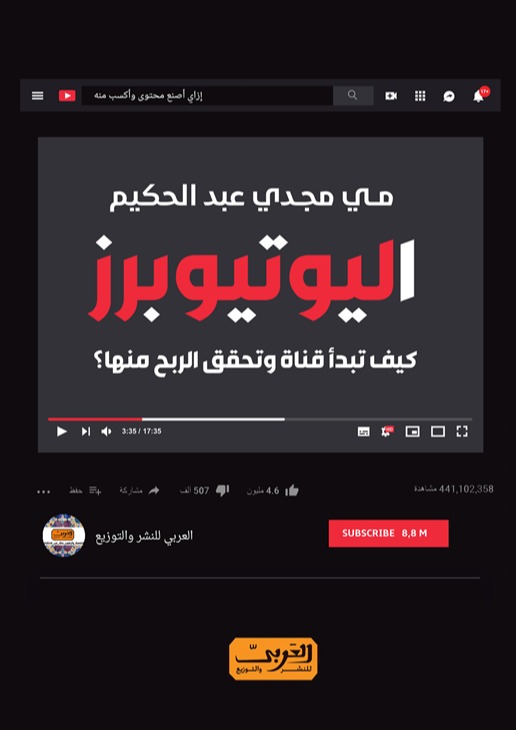 اليوتيوبرز