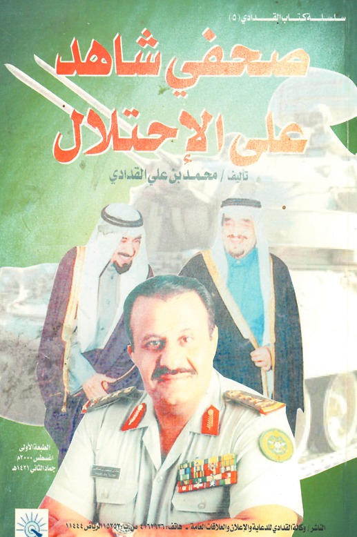 صحفي شاهد على الاحتلال