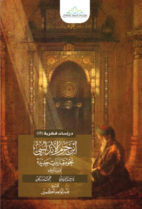 ابن حزم الأندلسي