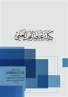 كتابة عناصر البحث العلمي 