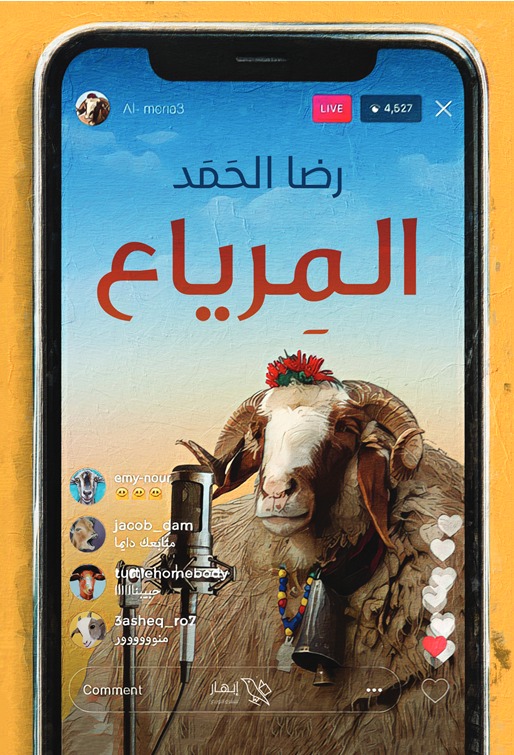 المرياع