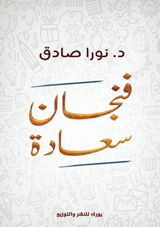 فنجان سعادة