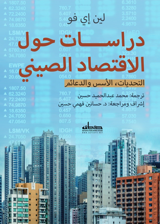 دراسات حول الاقتصاد الصيني