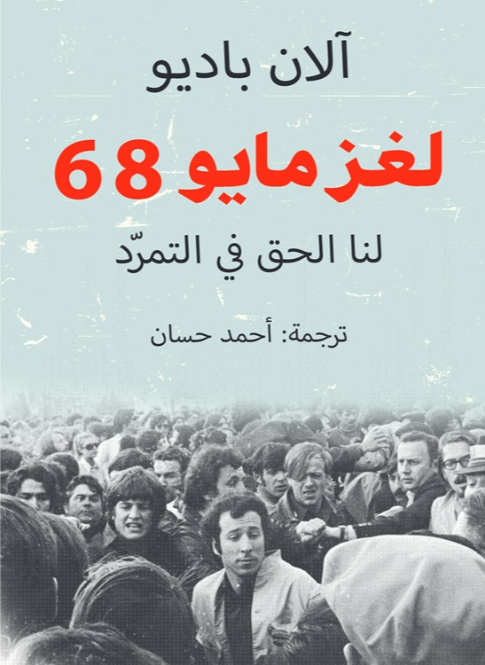 لغز مايو 68