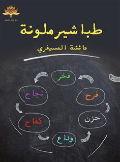 طباشير ملونة