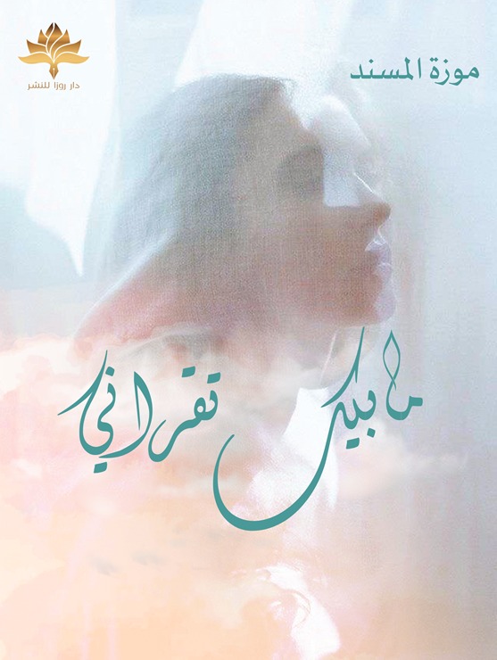 مابيك تقراني