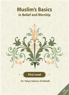 Muslim's Basics in Belief and Worship - Colored /Part 1