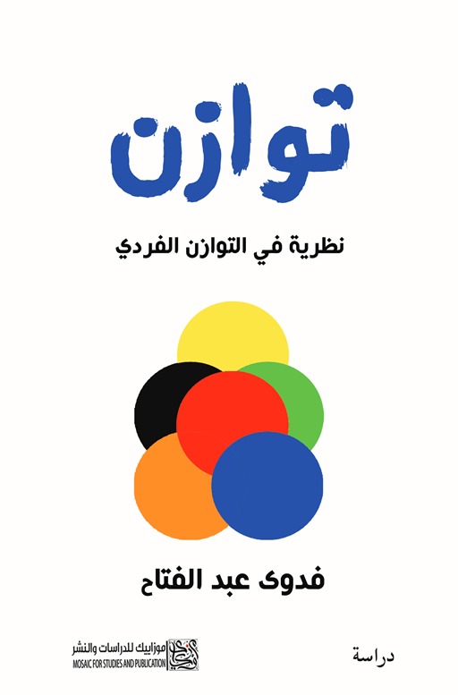 توازن