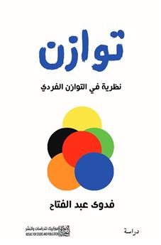 توازن