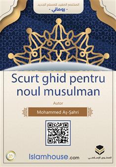 المختصر المفيد للمسلم الجديد - روماني