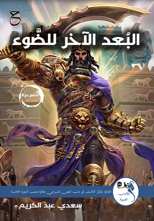 البعد الآخر للضوء