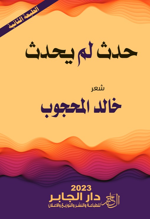 حدث لم يحدث