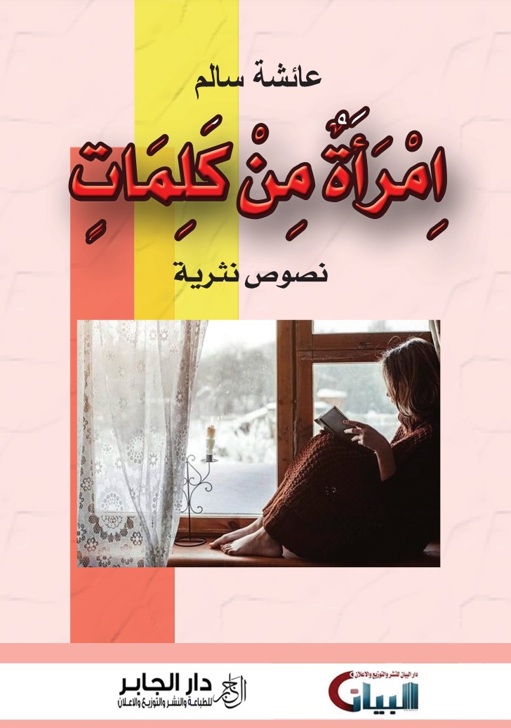 امرأة من كلمات