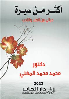 أكثر من سيرة