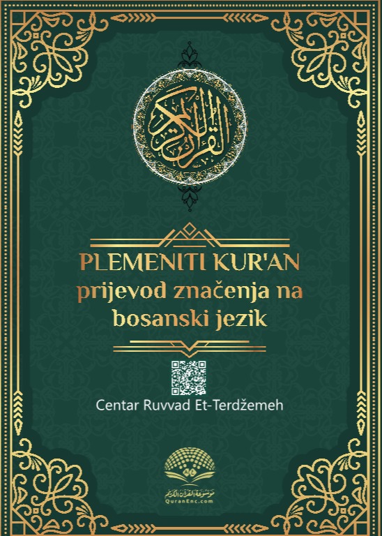 بيان معاني القرآن الكريم - البوسنية