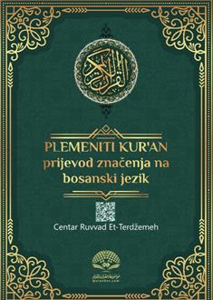 بيان معاني القرآن الكريم - البوسنية