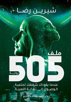 ملف 505