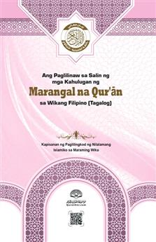 بيان معاني القرآن الكريم - تجالوج - نسخة مصممة