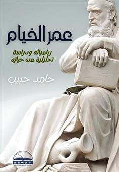 عمر الخيام