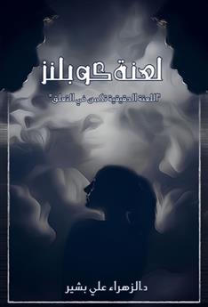 لعنة كوبلنز