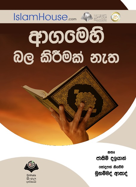 දහමෙහි බලපෑමක් නැත