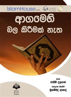 දහමෙහි බලපෑමක් නැත