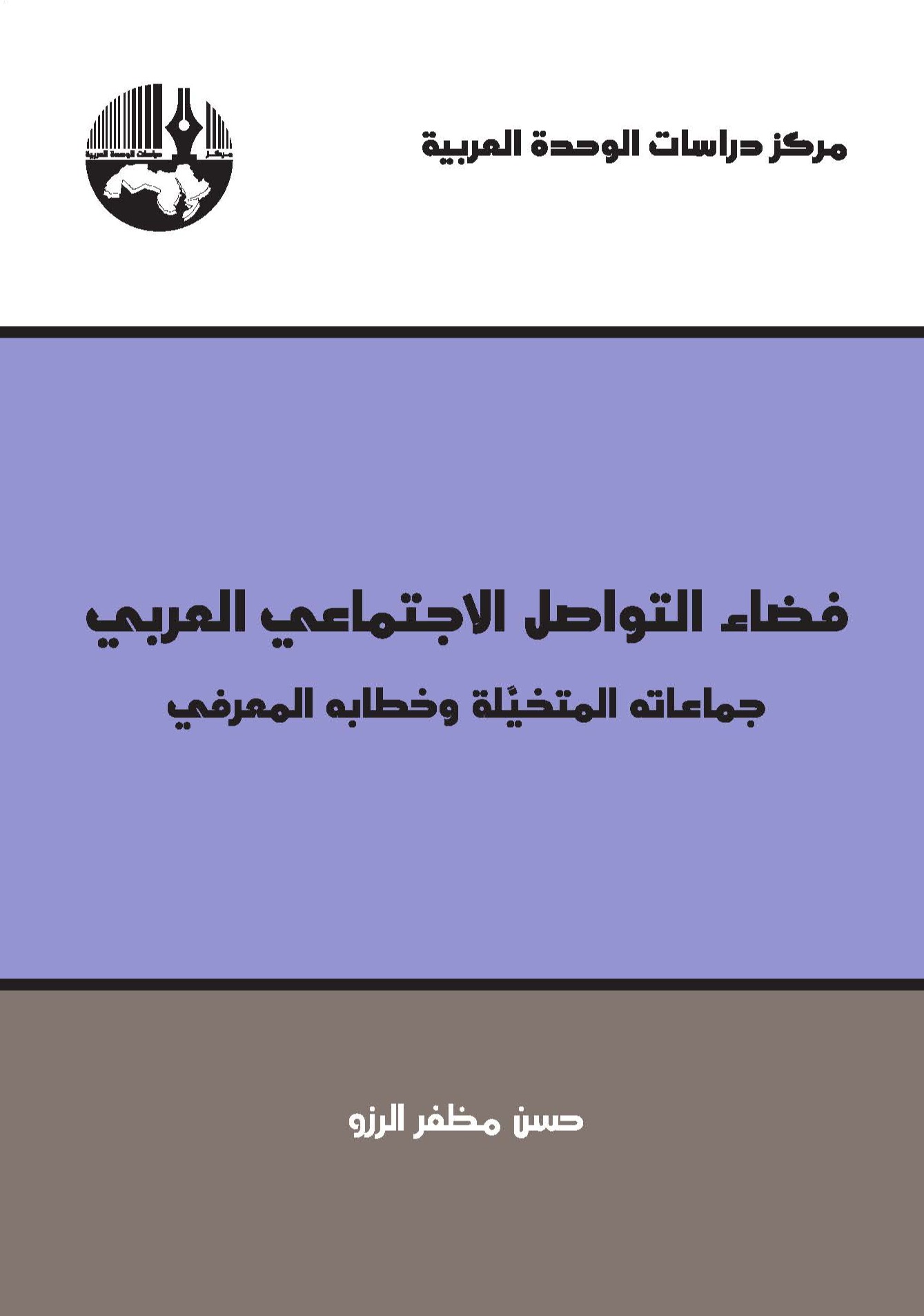 فضاء التواصل الاجتماعي العربي