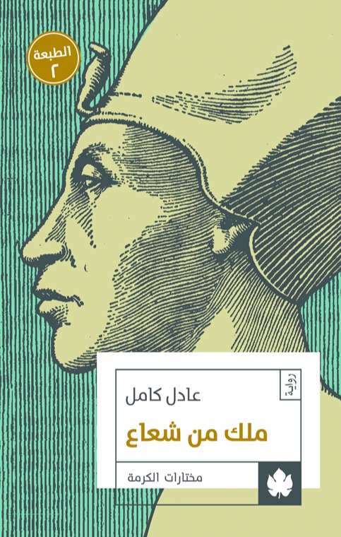 ملك من شعاع