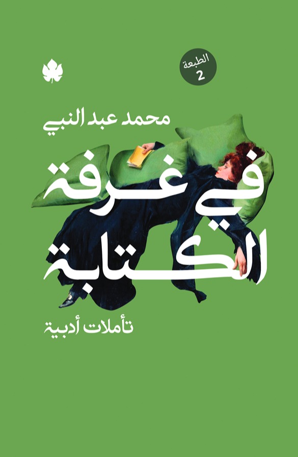 في غرفة الكتابة