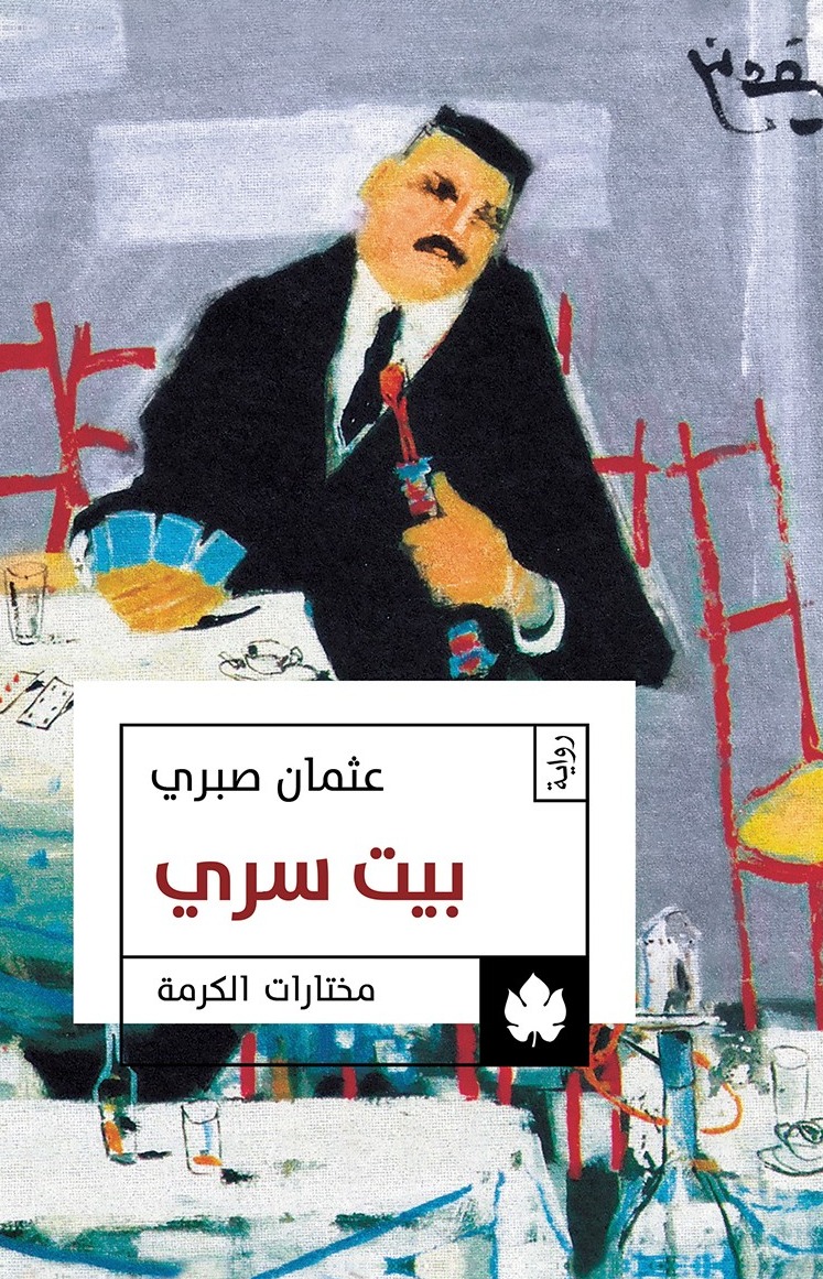 بيت سري