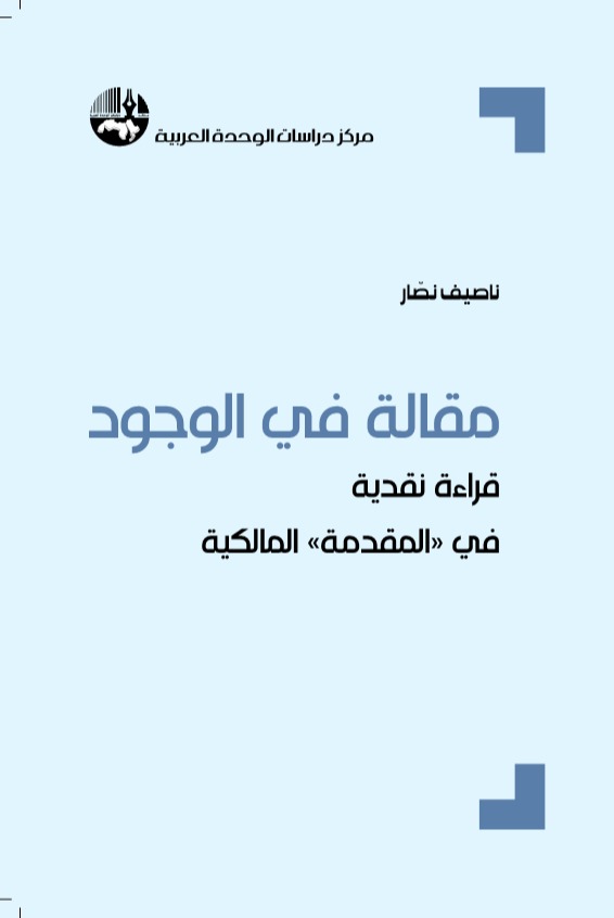 مقالة في الوجود