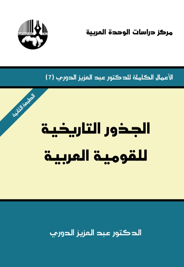 الجذور التاريخية للقومية العربية