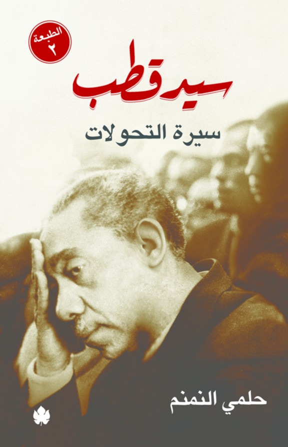 سيد قطب