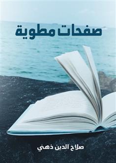 صفحات مطوية