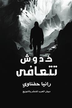 خدوش تتعافى