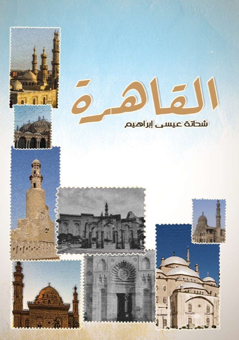 القاهرة